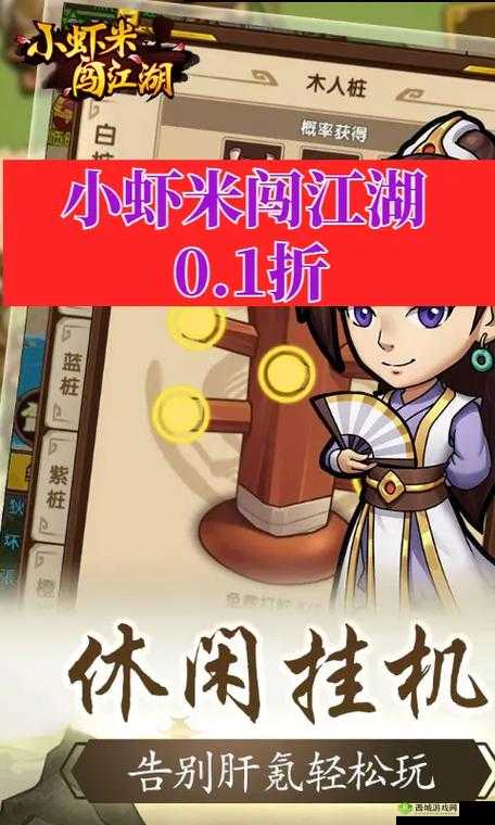 小虾米闯江湖，萌新速成秘籍，快速成长不是梦！