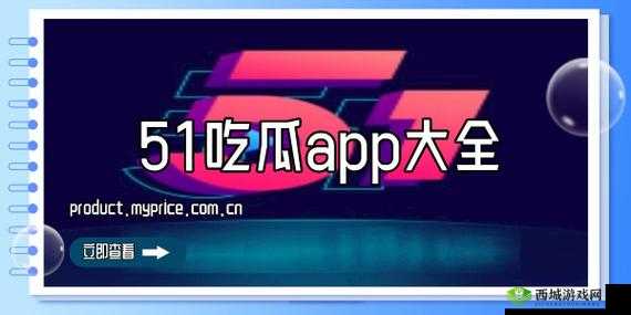 51 吃瓜朝阳群众路线:探寻背后的真相与力量
