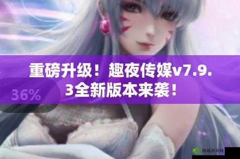 趣夜怎么下载安装:详细步骤及注意事项全解析