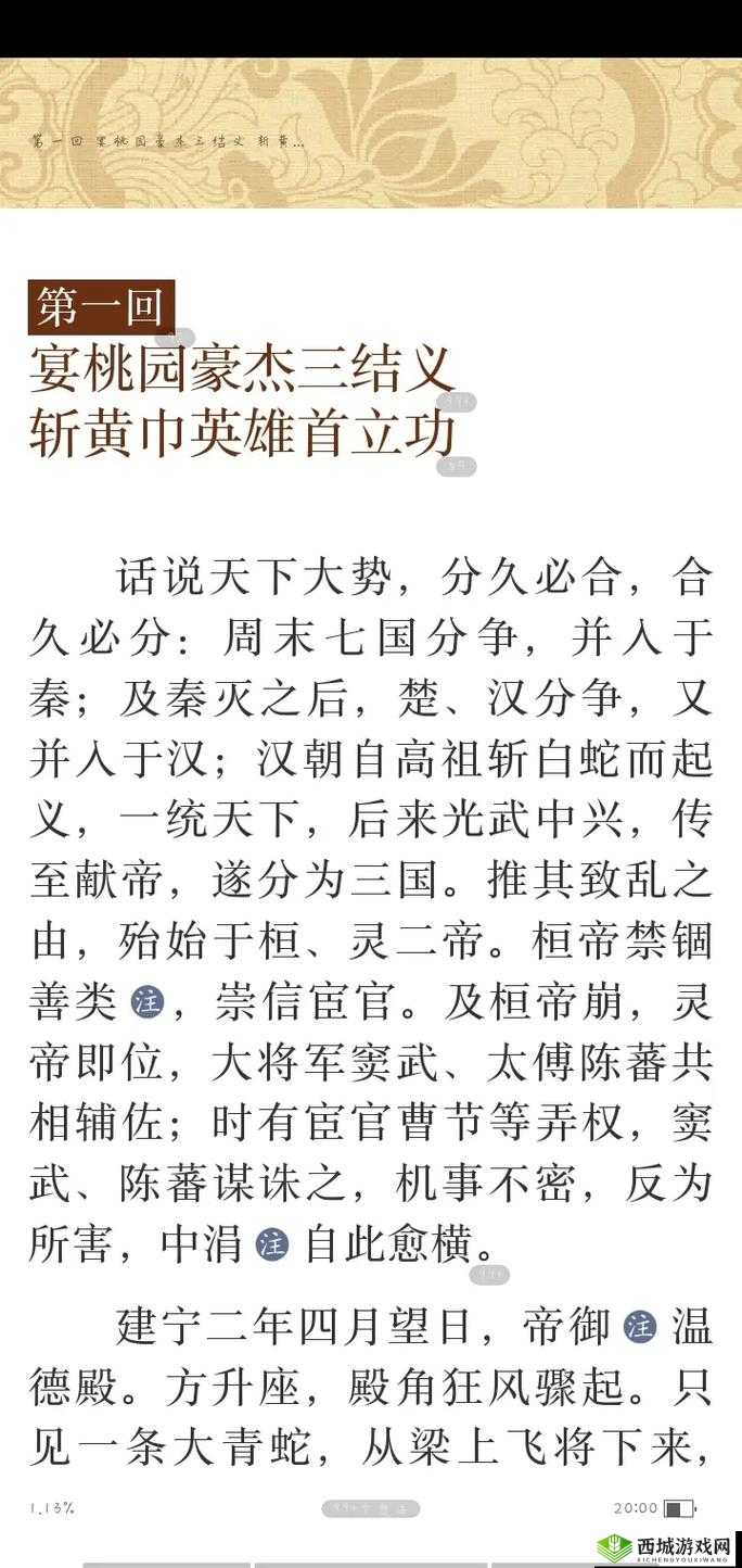 刀剑斗神传怎么结义，结义有什么好处