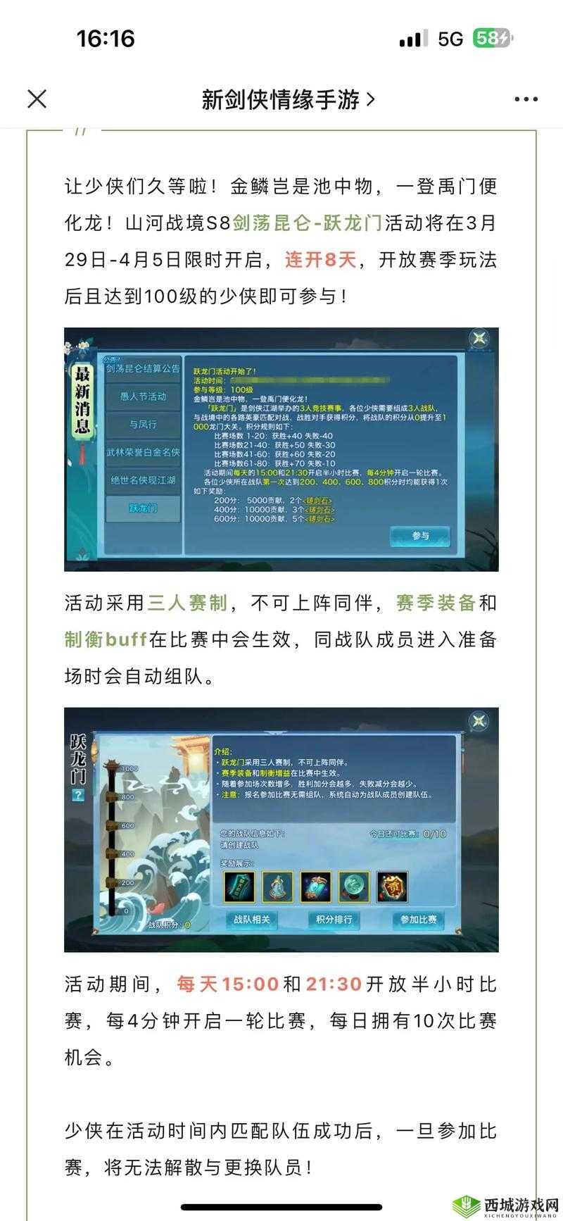 新剑侠情缘手游天山高级秘籍属性一览