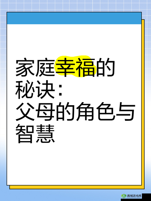 父母儿女一家狂徐海最火的一句:家庭和谐与幸福的秘诀是什么?