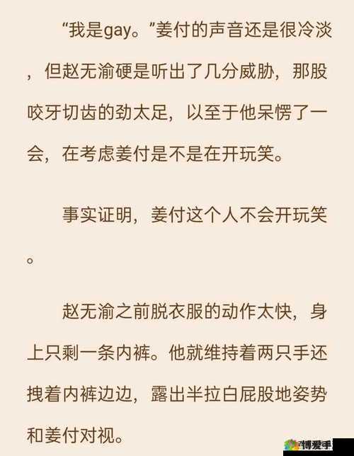 双男主按在怀里打巴掌打到哭,其背后隐藏着怎样复杂的心理戏?深度剖析