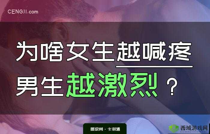 为什么好人越痛男人越用力?探究背后的心理与生理机制