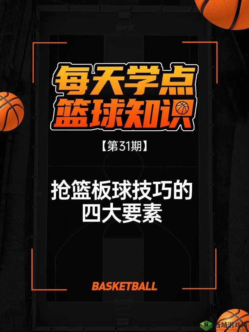 街篮2中锋怎么抢篮板，中锋抢篮板教学攻略
