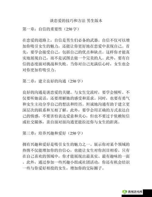 如何在综合爱网上找到最适合你的恋爱建议?全面解析综合爱网的使用技巧与心得分享