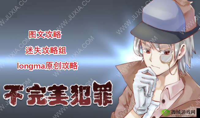不完美犯罪第6关怎么过?怀疑关卡全攻略