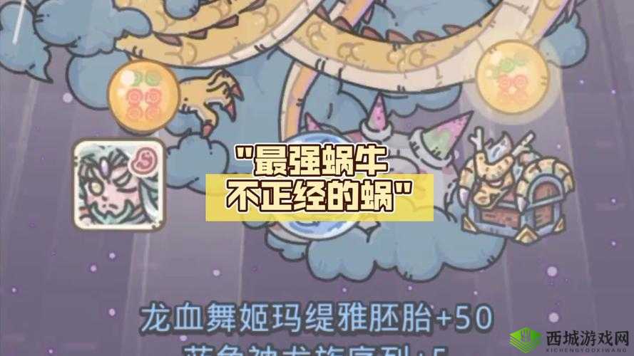 最强蜗牛不列颠百科全书怎么样？获取方法介绍