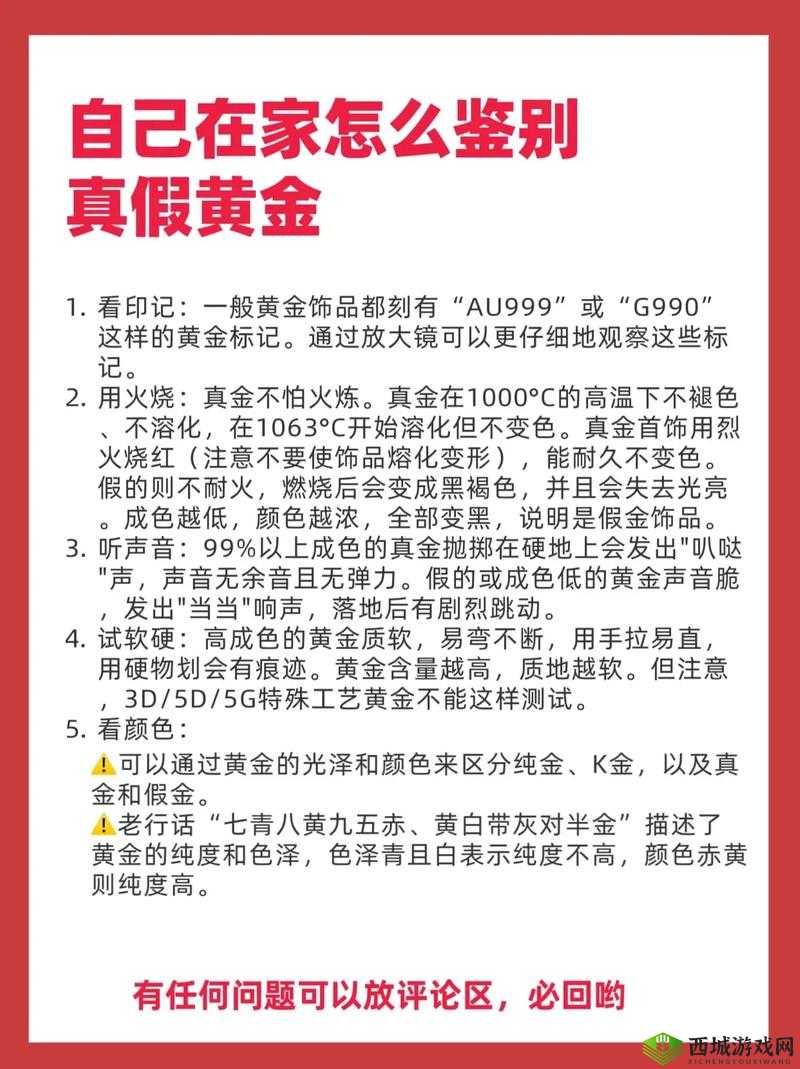 真的有免费的黄金鉴定软件 APP 吗?想知道就赶紧下载看看吧