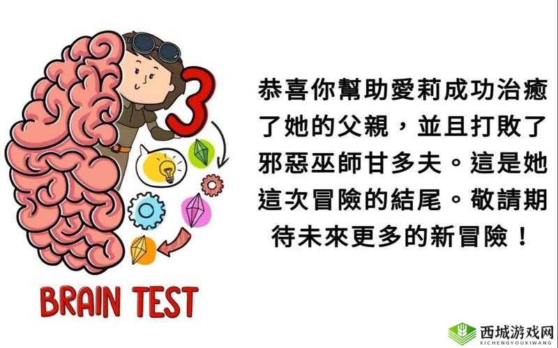 Brain Test 2麦克布莱恩第10关怎么过?停止玩游戏通关攻略