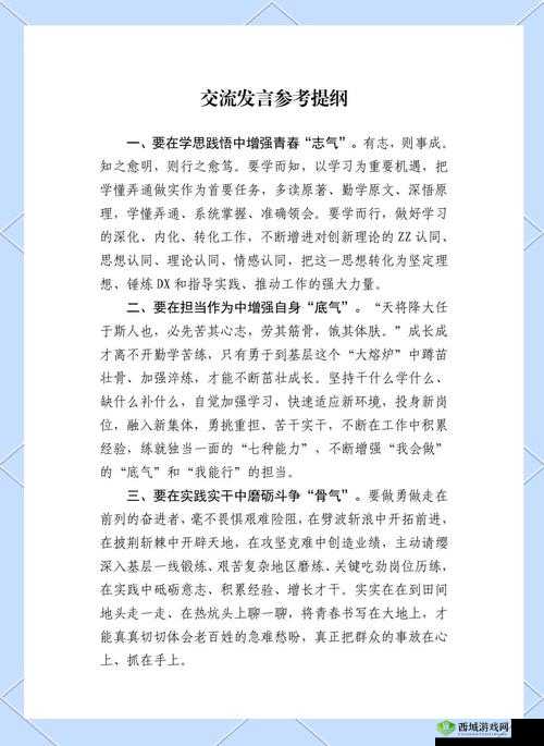 第一次深度交流:如何挖掘其中关键要点?怎样促进进一步发展?