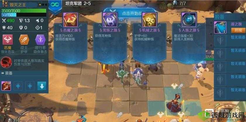 战歌竞技场冒险模式2-5怎么过？2-5三星通关攻略