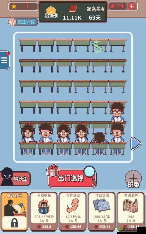 班主任模拟器第52关怎么过,五十二公开课攻略详解