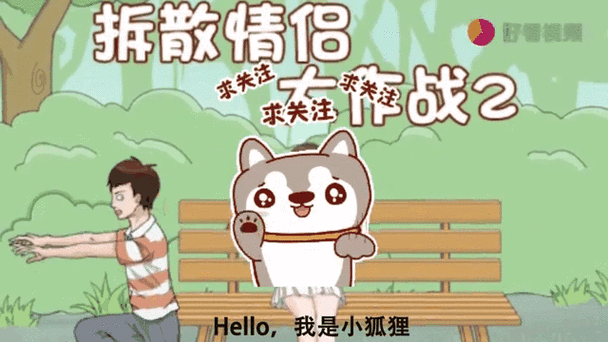 拆散情侣大作战7第2关怎么过?第2关通关攻略分享全解析